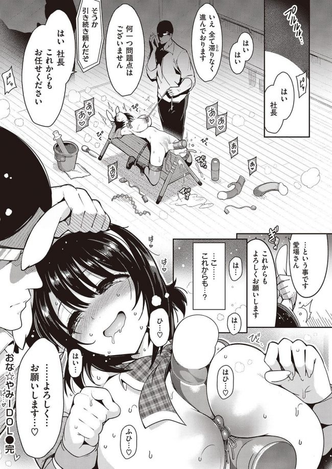 【エロ漫画】巨乳アイドルがソフトSMで超絶アクメ♪【無料 エロ同人】(24)