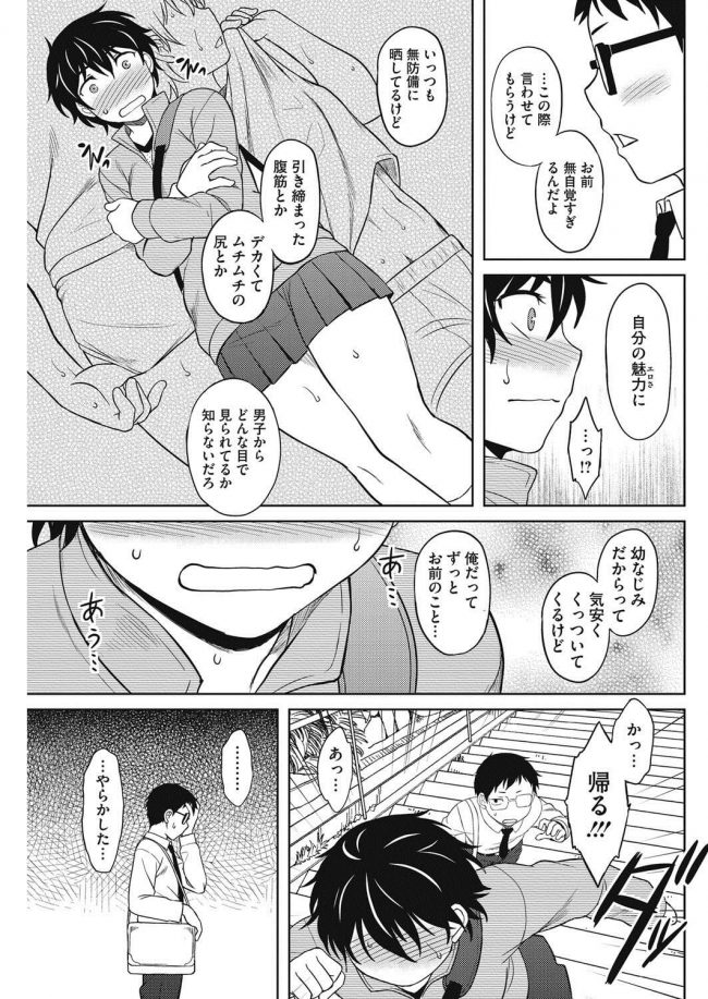 【エロ漫画】幼馴染のスポーツJKと初セックス♪匂いがそそる【無料 エロ同人】_(5)