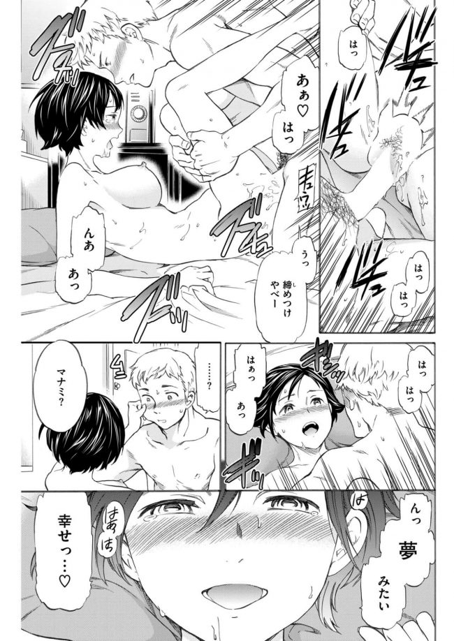 【エロ漫画】OLのラブセックスライフ【無料 エロ同人】_(15)