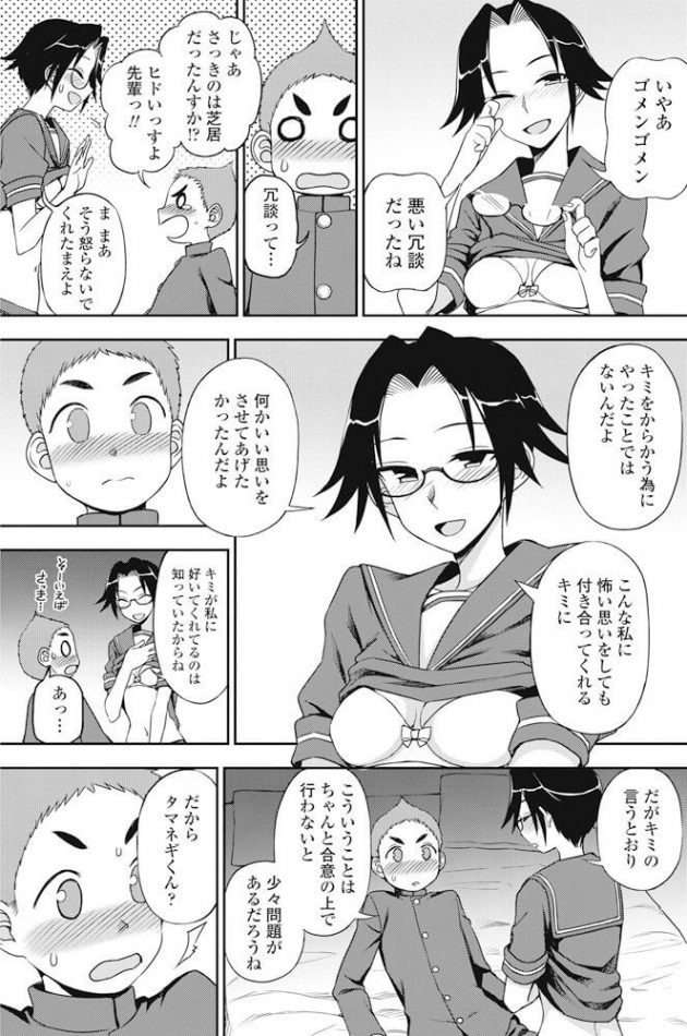 【エロ漫画】眼鏡っ子JKが和姦でイチャラブセックス【無料 エロ同人】(7)