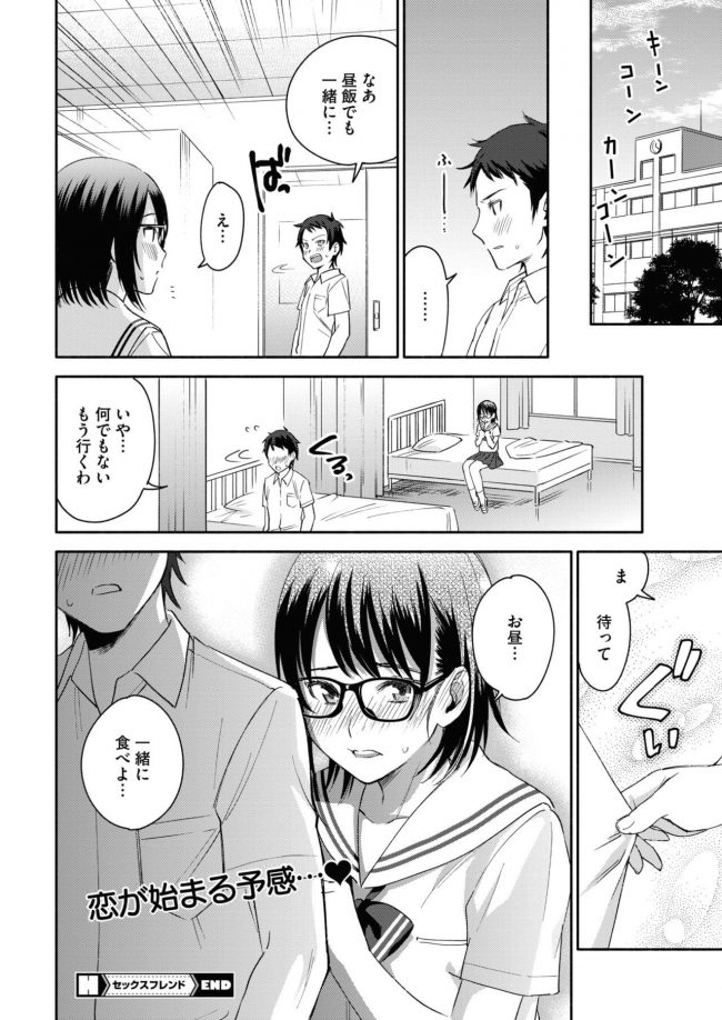 【エロ漫画】眼鏡っ子JKは生挿入中出しでセフレから恋人へ昇格ｗ【無料 エロ同人】(24)