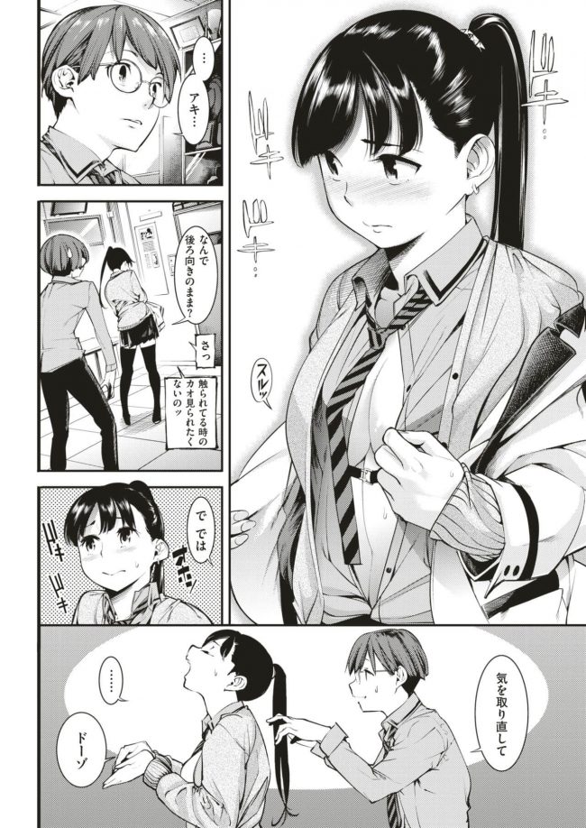 【エロ漫画】恥ずかしがり屋の巨乳JKはセックス好きに♪【無料 エロ同人】_(6)