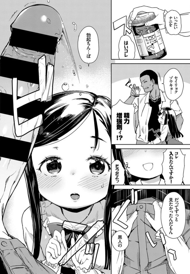 【エロ漫画】ロリ幼女J Sは巨根ハンターのスーパービッチ！！【無料 エロ同人】_(4)