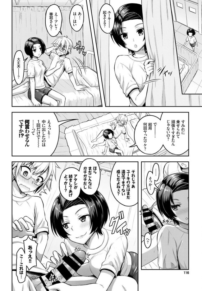【エロ漫画】学園の白ギャル先輩JKは皆おちんちんがお好き♪【無料 エロ同人】_(12)