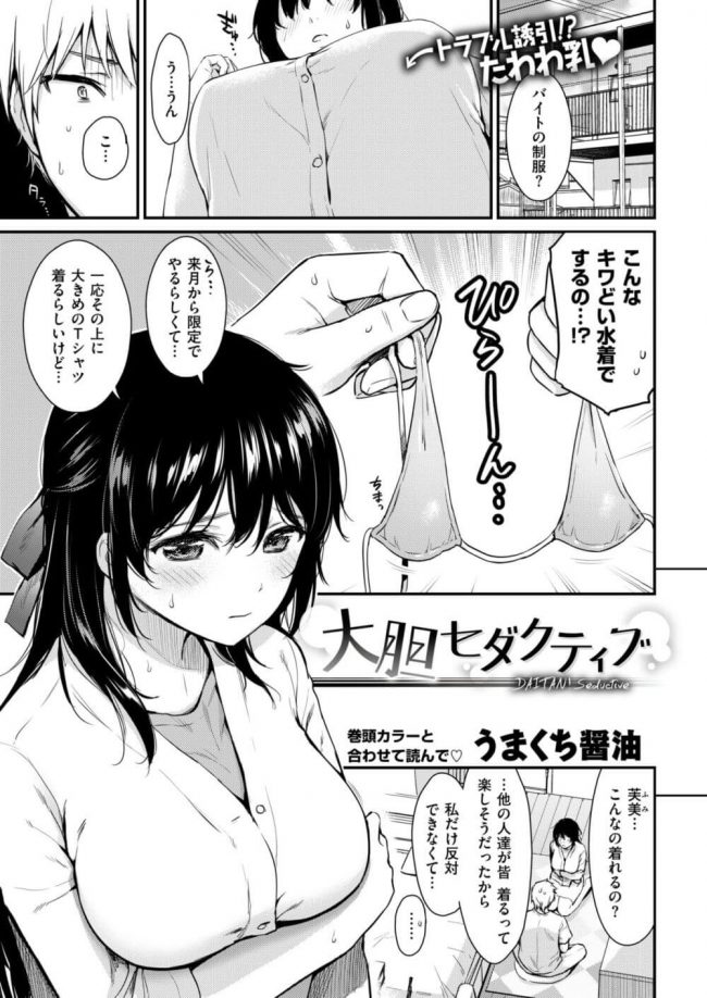 【エロ漫画】巨乳彼女は過激水着で生挿入中出し♪【無料 エロ同人】_(3)