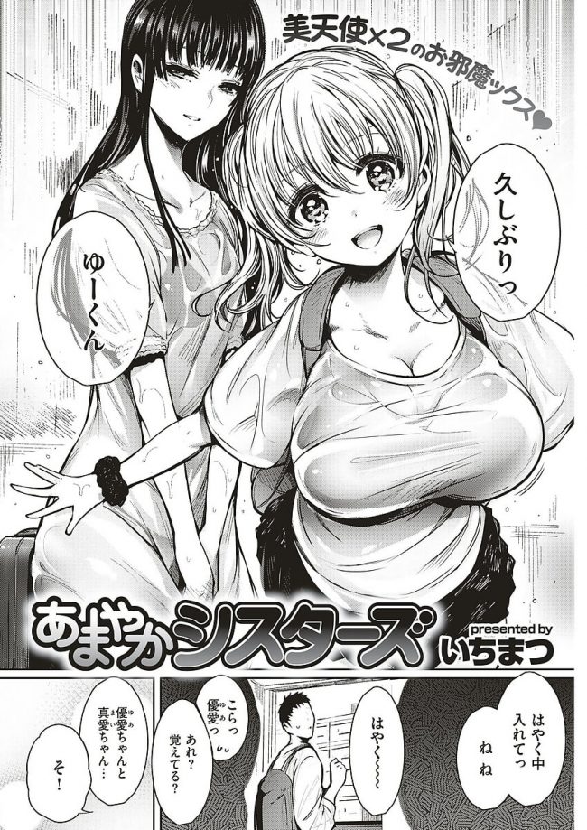 【エロ漫画】貧乳と巨乳の姉妹に手コキされ姉妹丼３P♪【無料 エロ同人】(2)