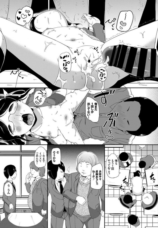 【エロ漫画】眼鏡っ子JKはいじめっこ男子にセックスの標的に！！【無料 エロ同人】_(19)