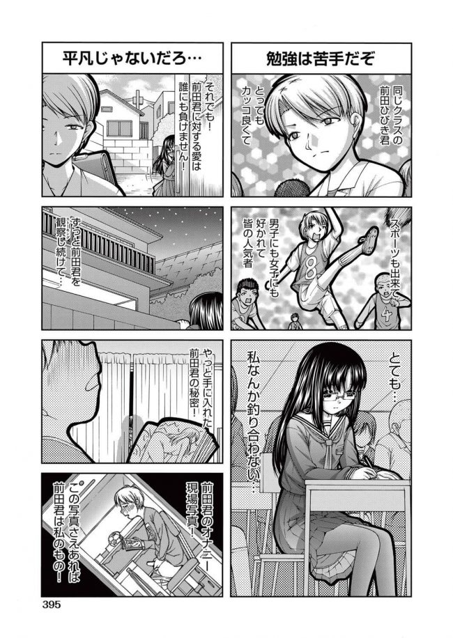 【エロ漫画】眼鏡っ子ヤンデレJCは公衆トイレで初体験♪【無料 エロ同人】_(3)