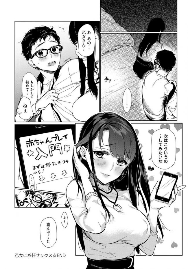 【エロ漫画】エロ下着をつけたセクシー巨乳お姉さんをアナル責めｗ【無料 エロ同人】(18)