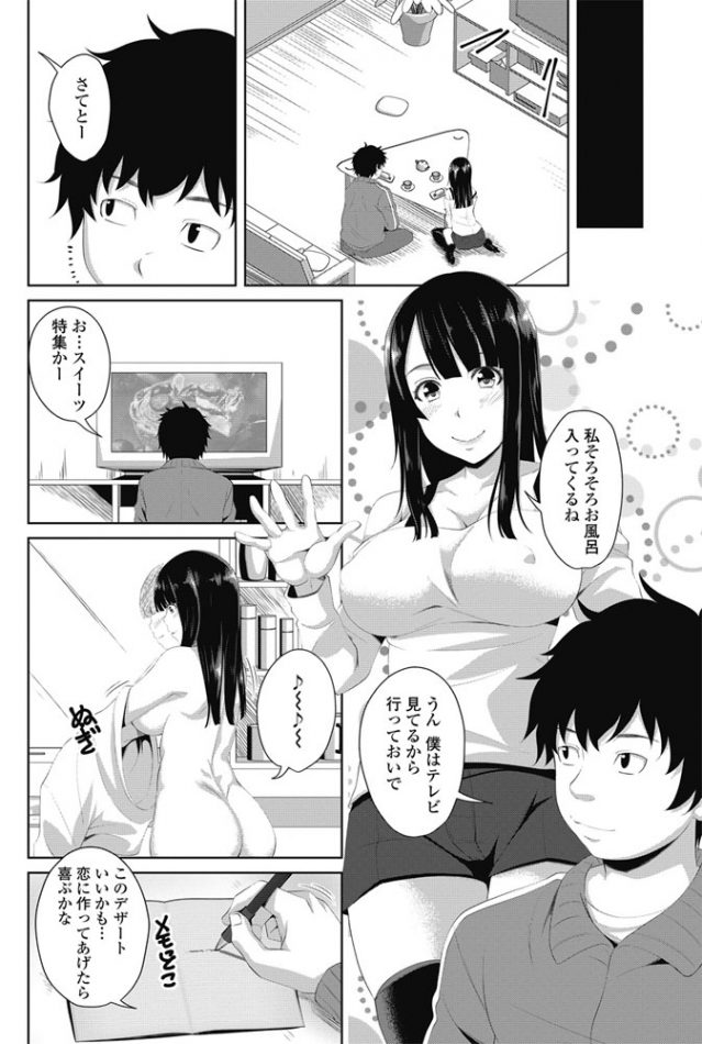【エロ漫画】彼女へのダイエットセックスは激しめに♪【無料 エロ同人】_(2)