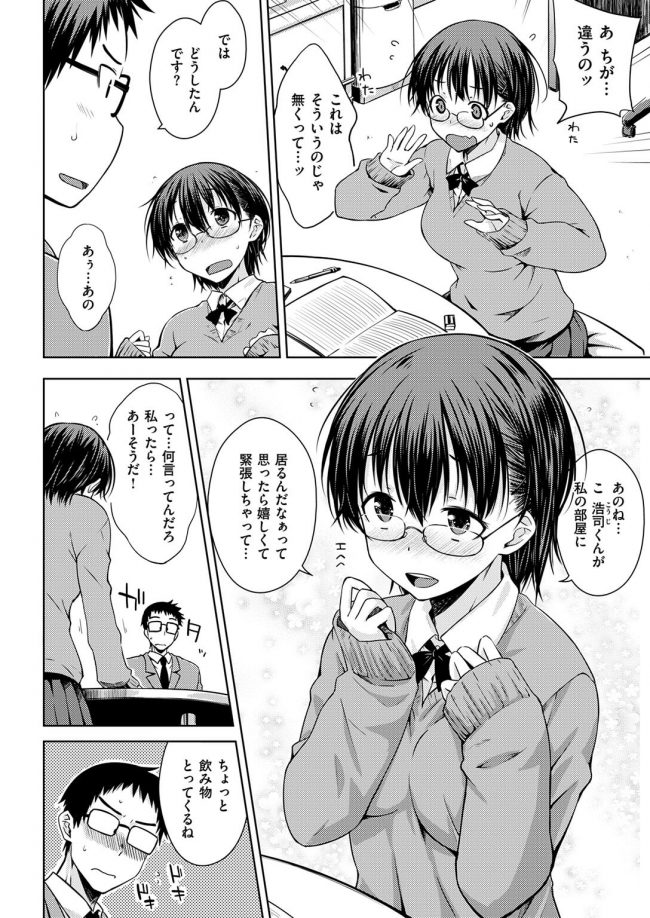 【エロ漫画】巨乳眼鏡っ子JKが生挿入でぶっかけザーメン！【無料 エロ同人】(4)