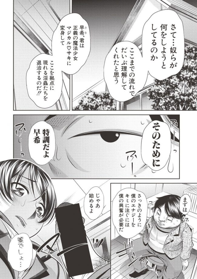【エロ漫画】ザーメン魔法少女の性生活【無料 エロ同人】_(16)