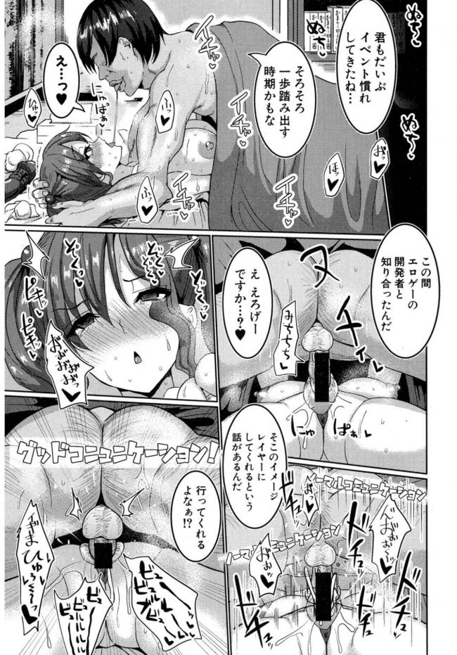【エロ漫画】上京エロ巨乳コスプレイヤーはセックス昇進【無料 エロ同人】_(13)