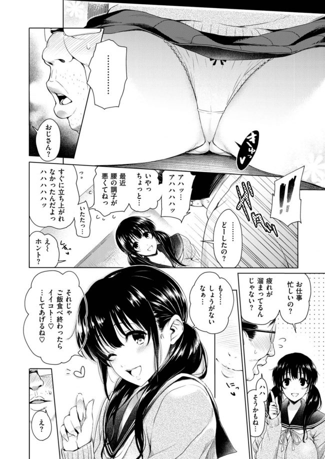 【エロ漫画】おじさんは、お隣の巨乳JKに誘われ中出しセックス♪【無料 エロ同人】_(6)
