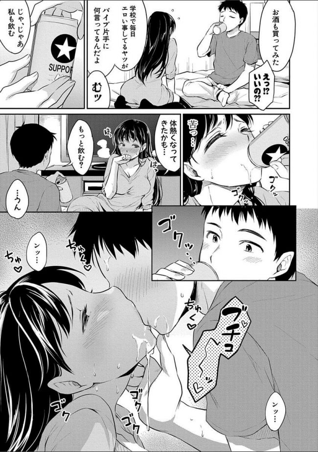 【エロ漫画】巨乳JKは幼馴染の男友達とラブホでセフレ中出しセックス【無料 エロ同人】(11)