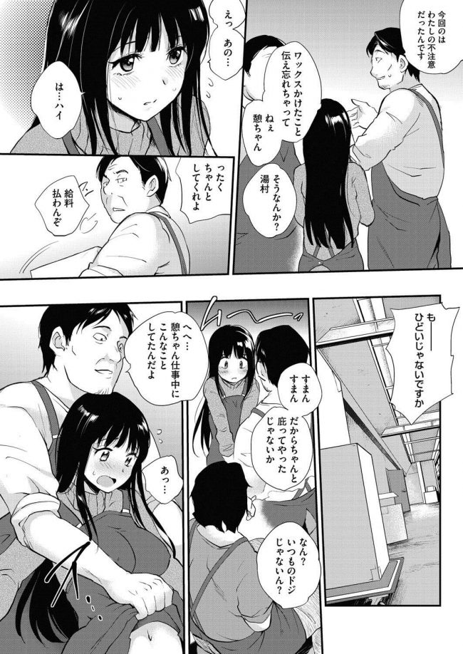 【エロ漫画】巨乳彼女は職場のおっさん専用肉襞オナホ【無料 エロ同人】(2)