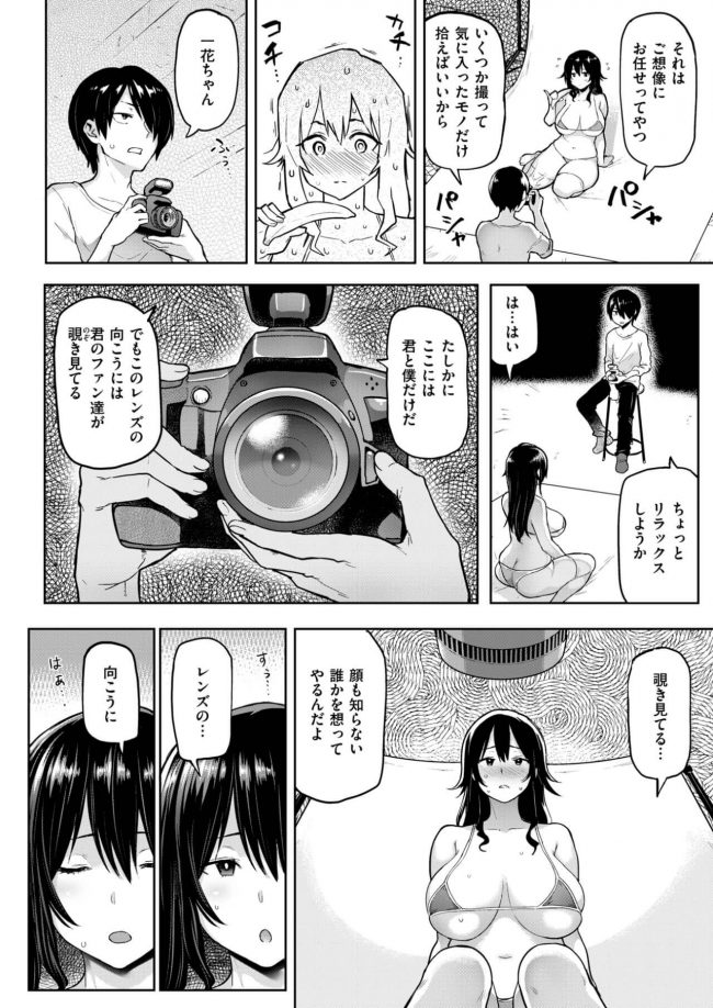【エロ漫画】ムチムチ爆乳女の子はエロカメラ撮影で開花する♪【無料 エロ同人】_(4)