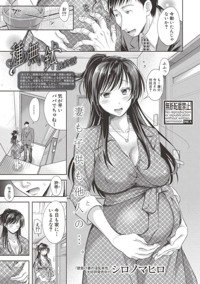 【エロ漫画】巨乳妊婦の人妻がNTRセックスでザーメンぶっかけ！【無料 エロ同人】(1)