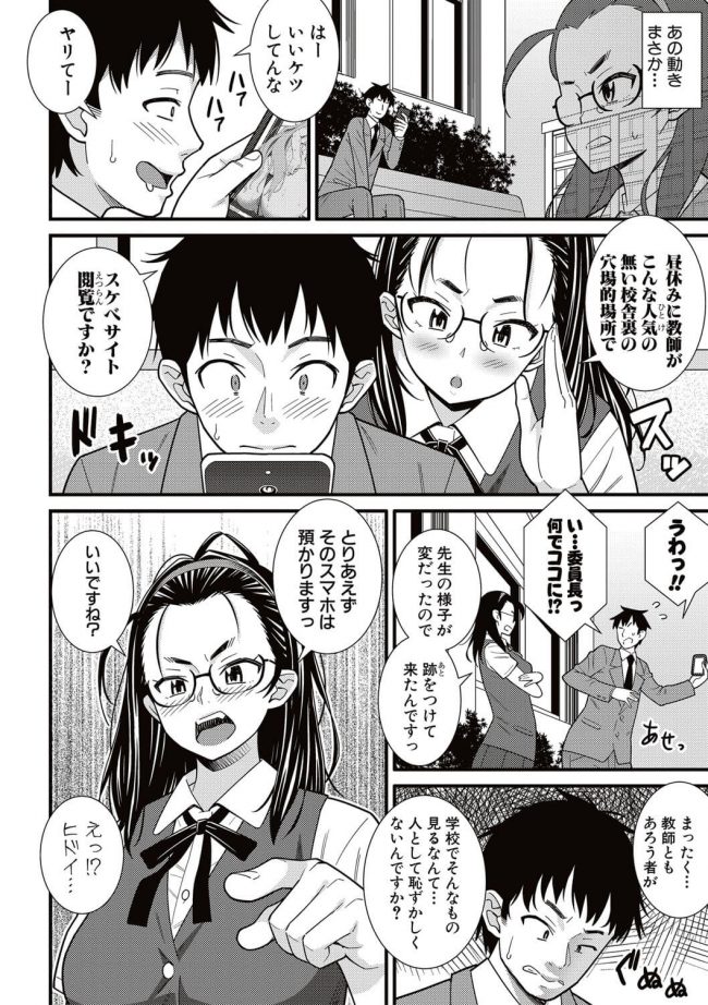 【エロ漫画】風紀委員長の眼鏡っ子JKは教師のよってセックス好きに【無料 エロ同人】(2)
