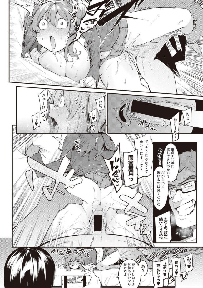 【エロ漫画】ぽっちゃり巨乳JKが手マンでいきなり生挿入【無料 エロ同人】(24)