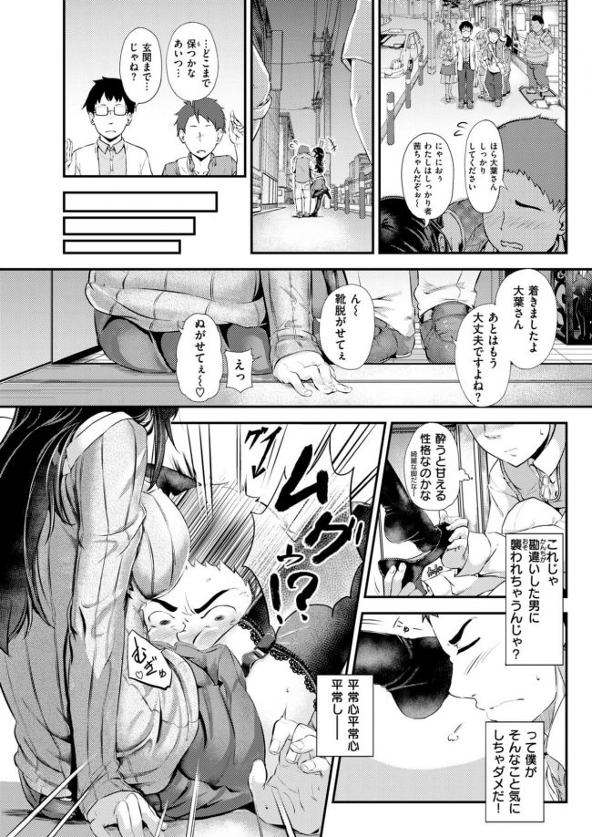【エロ漫画】勃起したおちんちんを咥え込みフェラされ…【無料 エロ同人】(3)