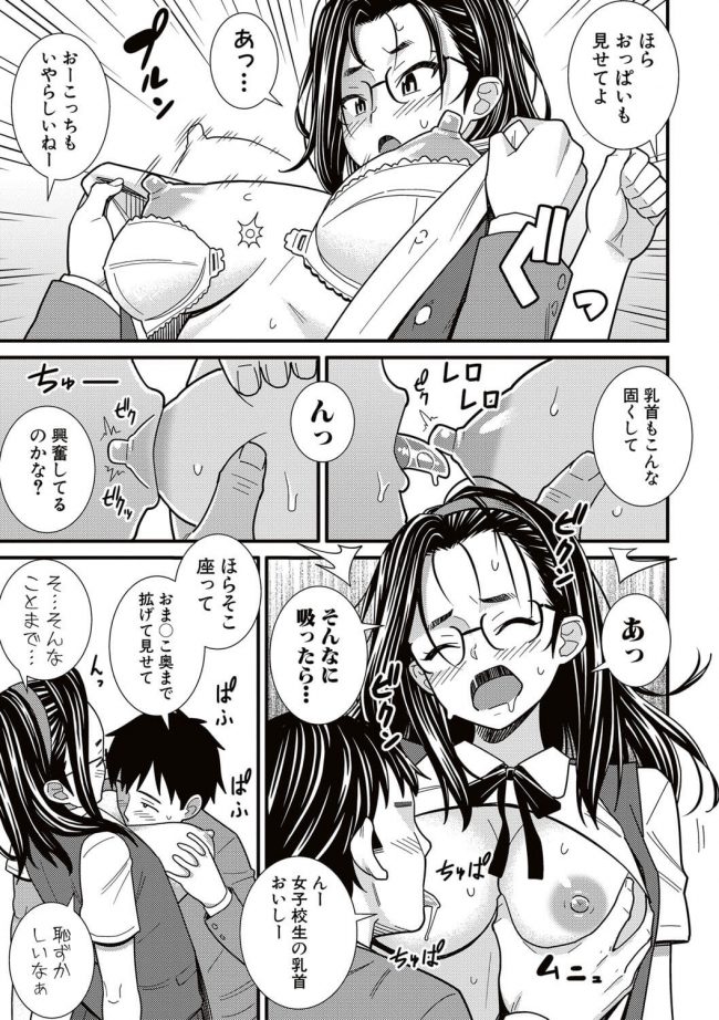 【エロ漫画】風紀委員長の眼鏡っ子JKは教師のよってセックス好きに【無料 エロ同人】(11)