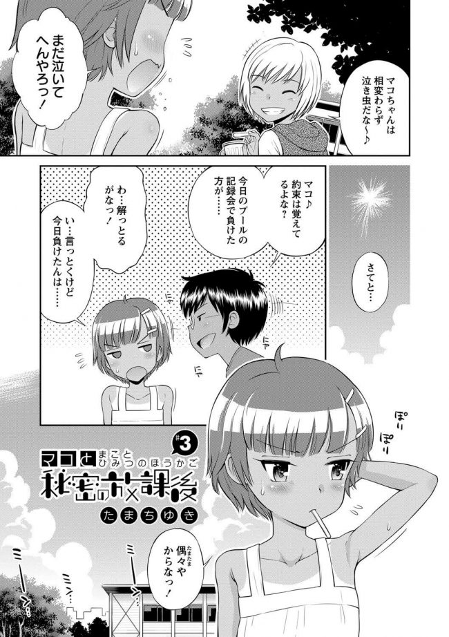 【エロ漫画】ロリJS少女が公園で放尿プレイでオマンコ濡れ濡れ【無料 エロ同人】(3)