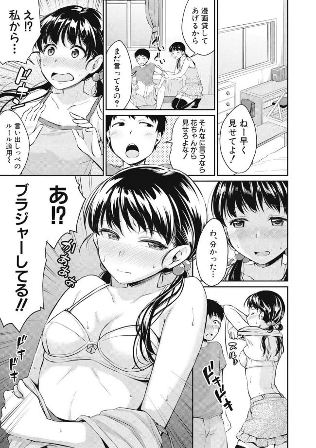 【エロ漫画】JCは性教育を授業で受け２人でトイレで試しちゃうｗ【無料 エロ同人】(3)