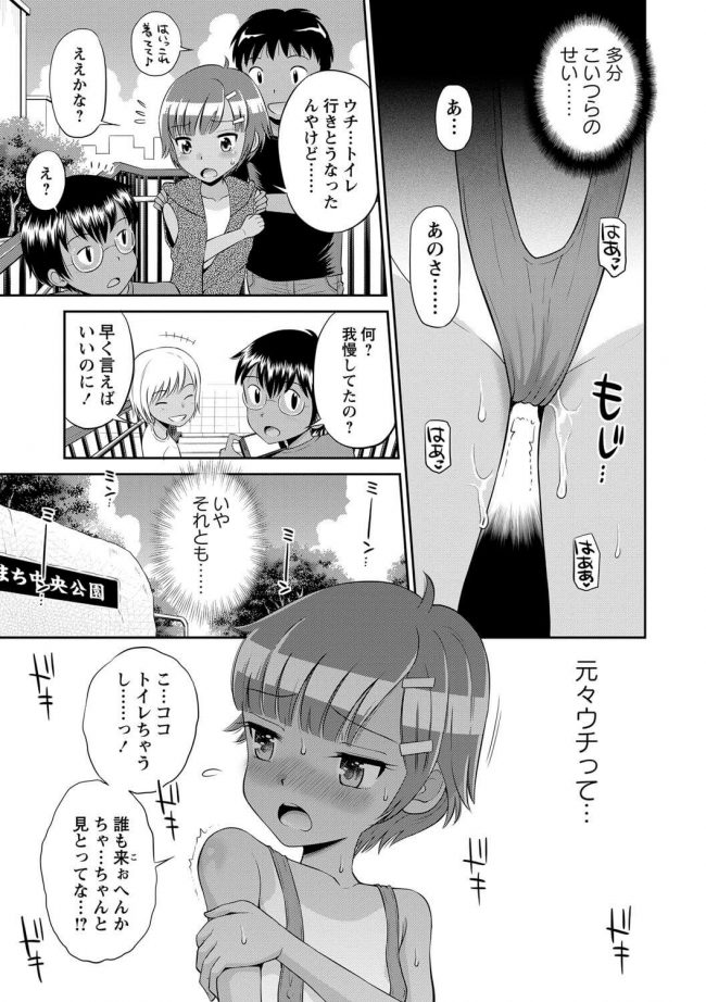 【エロ漫画】ロリJS少女が公園で放尿プレイでオマンコ濡れ濡れ【無料 エロ同人】(15)