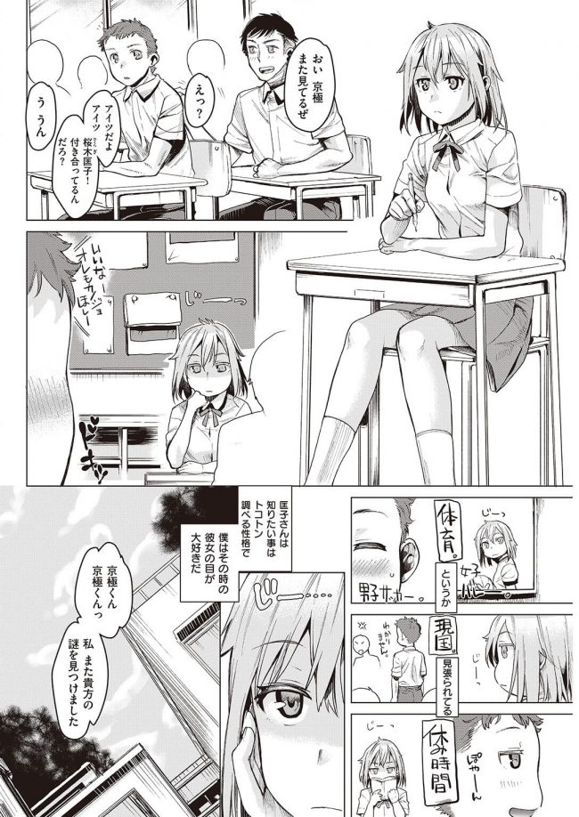 【エロ漫画】巨乳JKがエロ下着で挿れたりで突き上げられたりｗ【無料 エロ同人】(2)