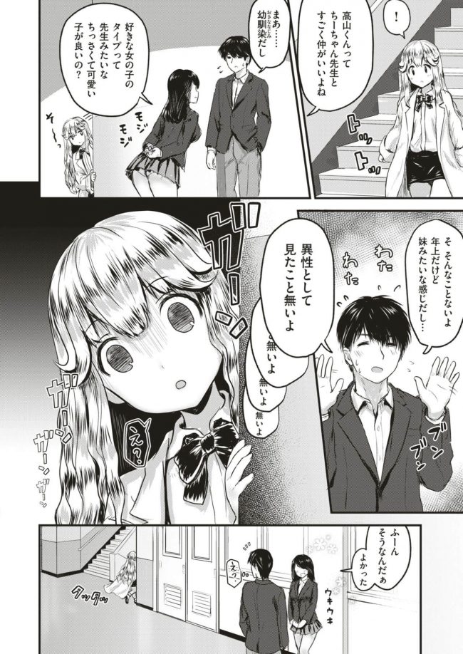 【エロ漫画】ロリ女先生が学校ではセックスしちゃダメってｗ【無料 エロ同人】(2)