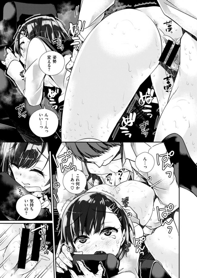 【エロ漫画】子役の巨乳JKがバックで生挿入でグチョマンにｗ【無料 エロ同人】(15)