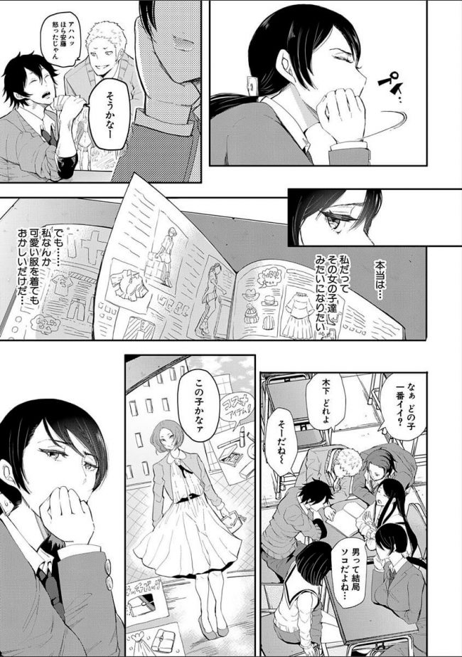 【エロ漫画】学園の巨乳JKがこの雑誌みたいなでーとしようよ♪って誘惑してくるｗ【無料 エロ同人】(3)