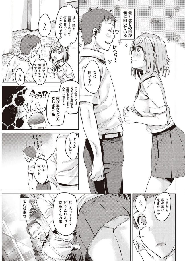【エロ漫画】巨乳JKがエロ下着で挿れたりで突き上げられたりｗ【無料 エロ同人】(3)