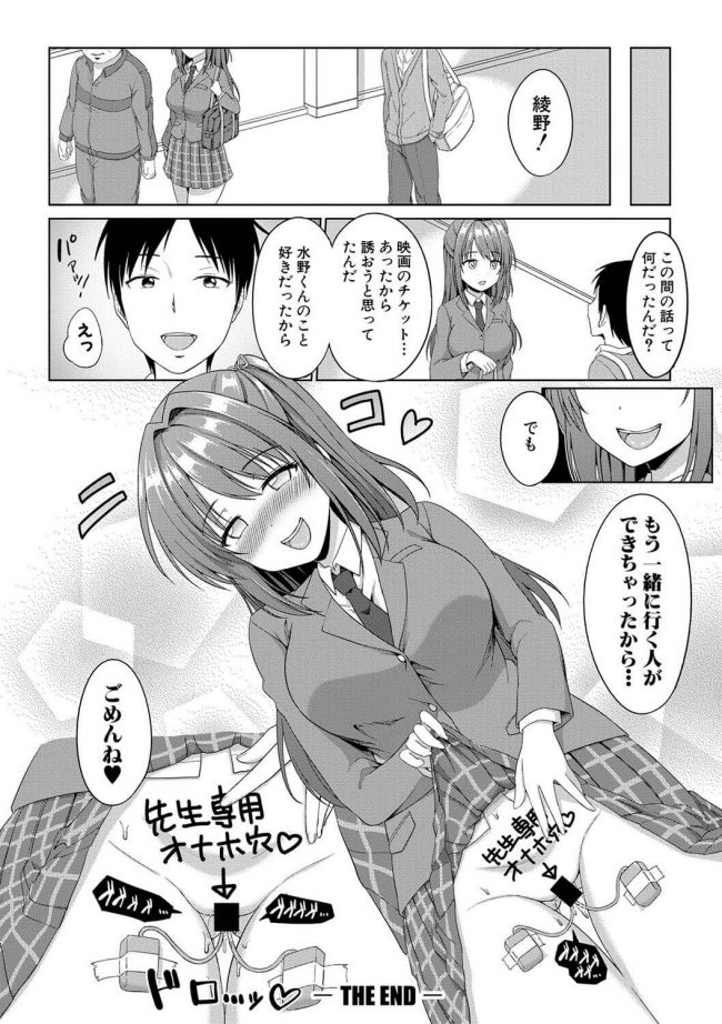 【エロ漫画】巨乳JKが先生専用肉便器に！【無料 エロ同人】(24)