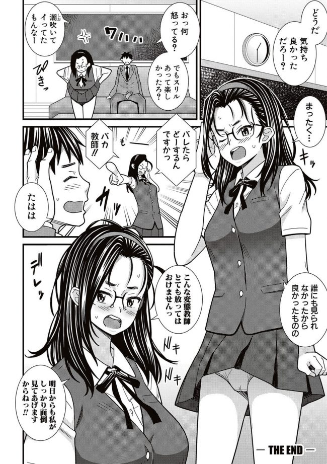 【エロ漫画】風紀委員長の眼鏡っ子JKは教師のよってセックス好きに【無料 エロ同人】(24)