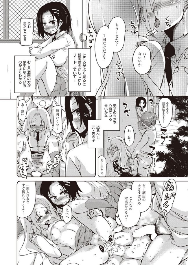 【エロ漫画】TS女体化男の子と巨乳JKはボテ腹で性活のスタート【無料 エロ同人】(4)