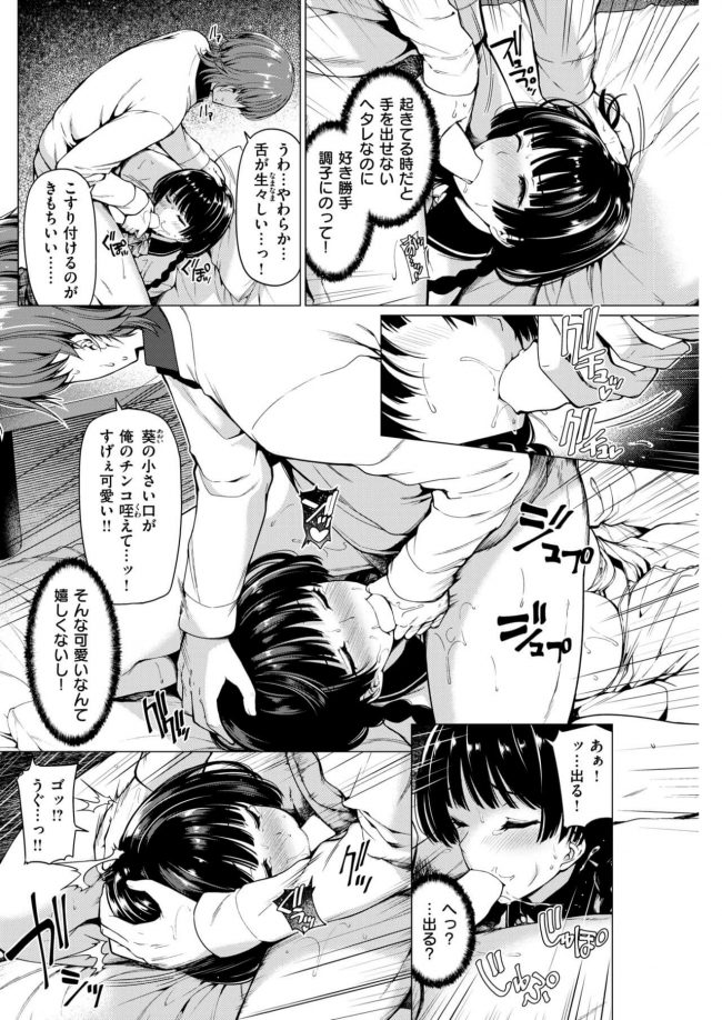 【エロ漫画】巨乳JKに寝たままフェラさせ口内射精【無料 エロ同人】(10)