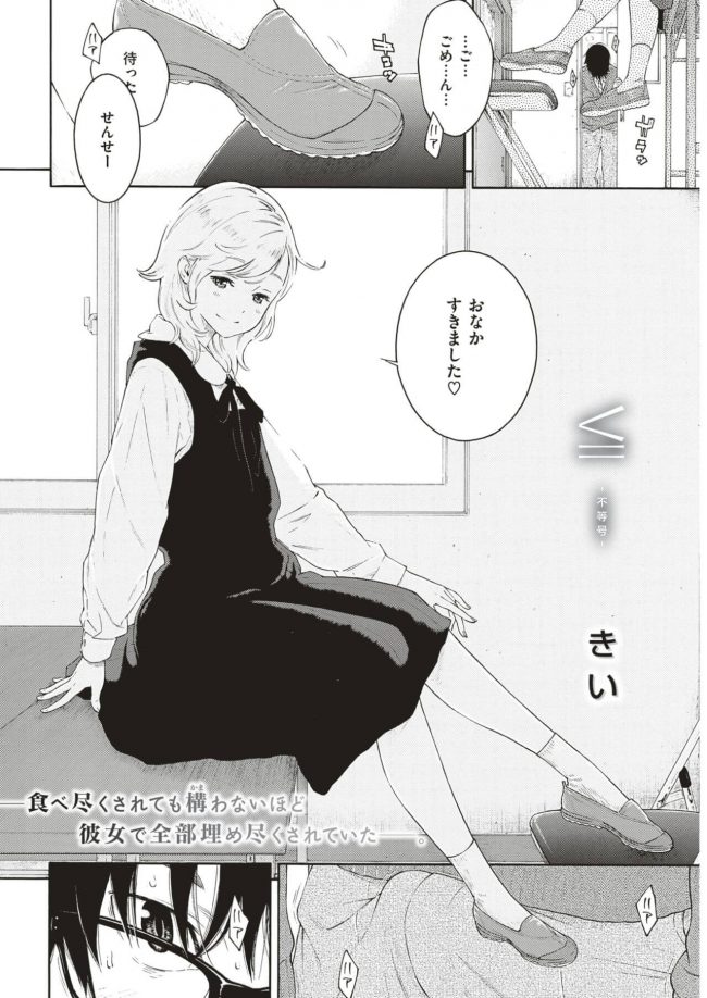 【エロ漫画】JKが自分の制服をまくり上げ先生を誘惑ｗ【無料 エロ同人】(2)