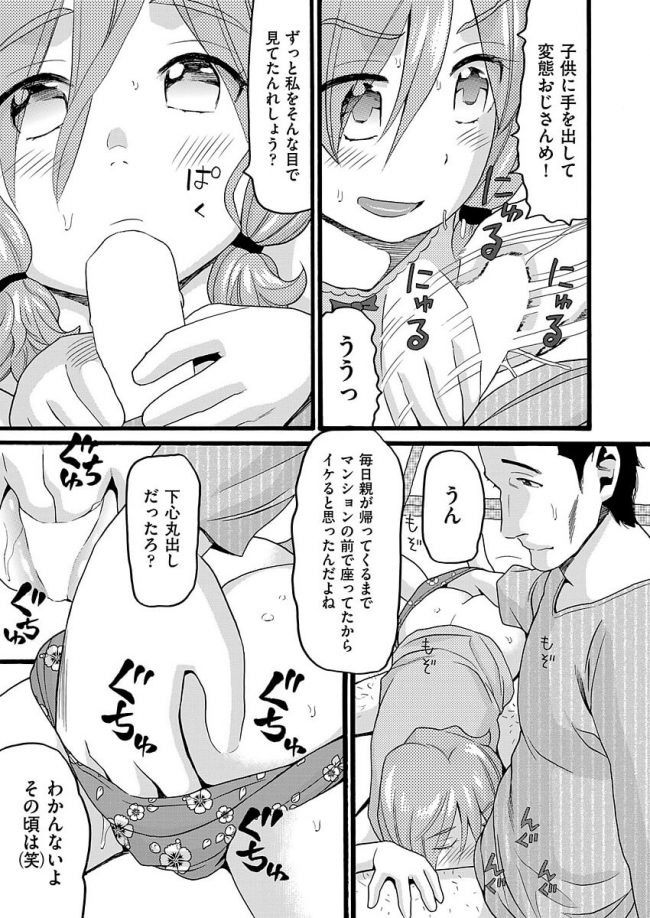 【エロ漫画】貧乳ちっぱいのロリっ娘ＪＳがアナルファック【無料 エロ同人】(5)