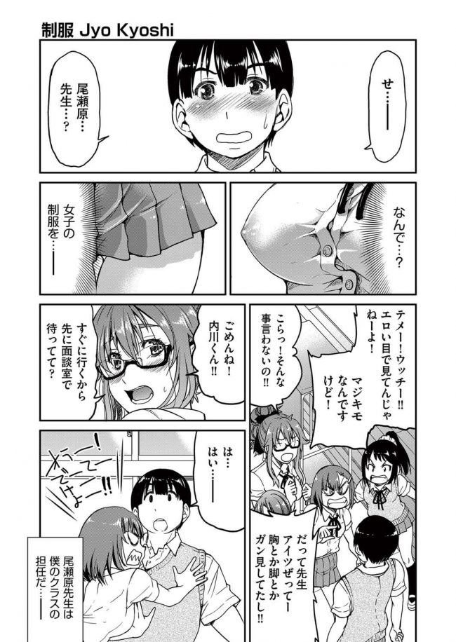 【エロ漫画】眼鏡っ子巨乳女教師は男子生徒に緊縛プレイで中出しセックス【無料 エロ同人】(3)