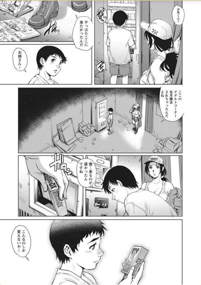 【エロ漫画】巨乳お姉さんがカーセックスで中出しフィニッシュ【無料 エロ同人】(9)