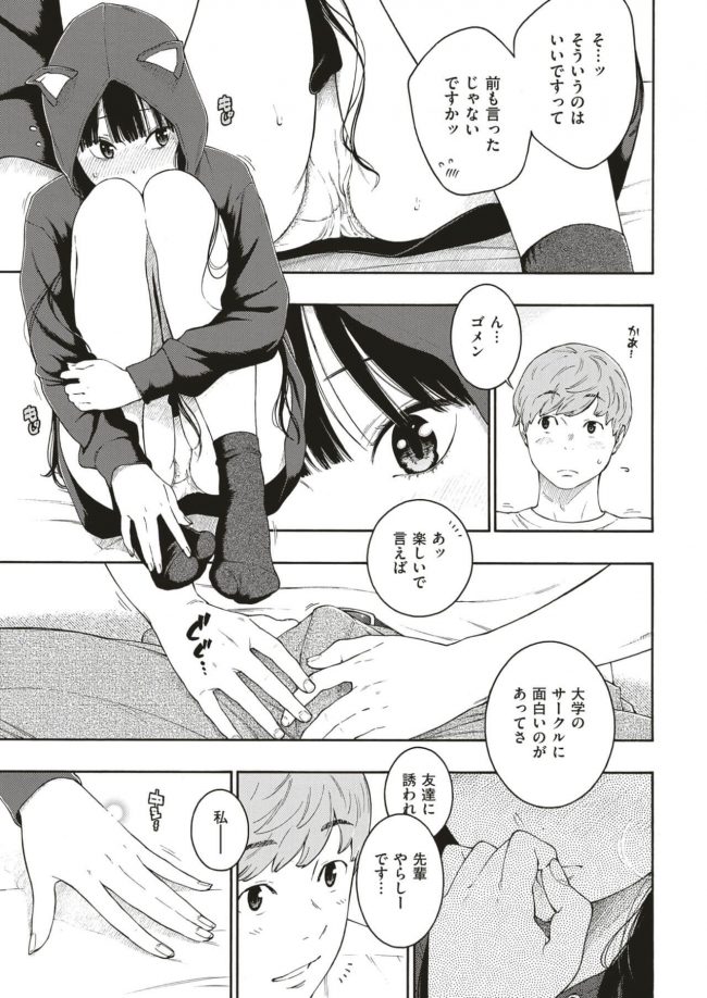 【エロ漫画】後輩JK彼女に病み上がりの一発ｗ【エロ漫画】(7)