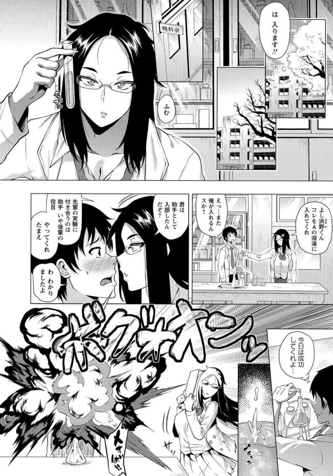 【エロ漫画】巨乳眼鏡っ子JKが着衣ハメで生挿入！【無料 エロ同人】(2)