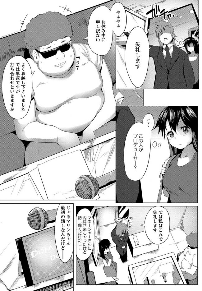 【エロ漫画】巨乳アイドルはキモオタに強姦レイプでリベンジポルノ！【無料 エロ同人】_(7)