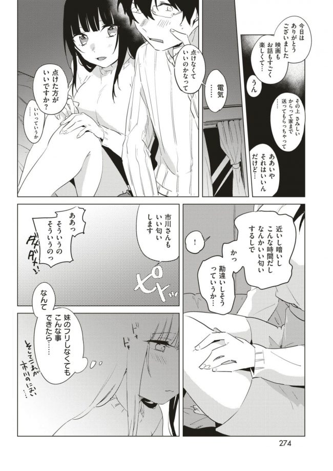【エロ漫画】巨乳JKが生挿入されて中出しフィニッシュ【無料 エロ同人】(6)