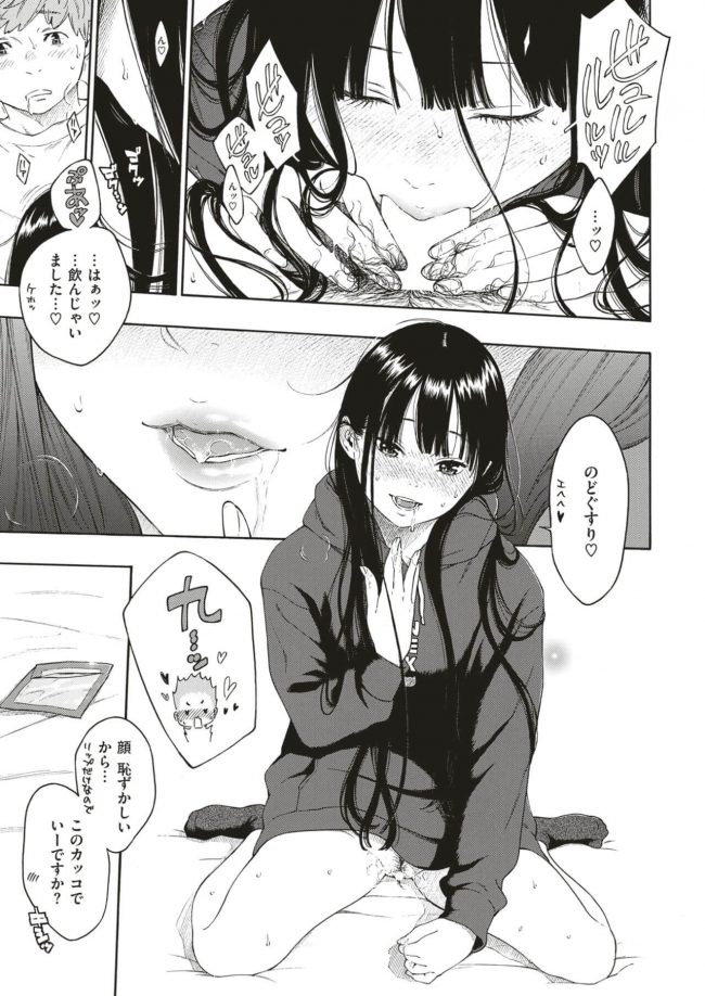 【エロ漫画】後輩JK彼女に病み上がりの一発ｗ【エロ漫画】(15)