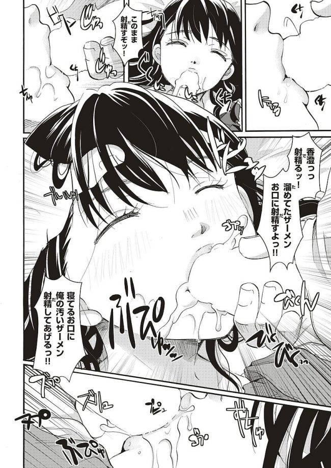 【エロ漫画】お嬢様巨乳JKが睡眠薬飲まされイキまくり！【無料 エロ同人】(4)