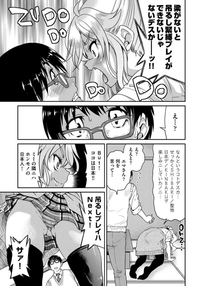 【エロ漫画】外国人巨乳JKは緊縛プレイで生挿入中出しセックス【無料 エロ同人】(5)