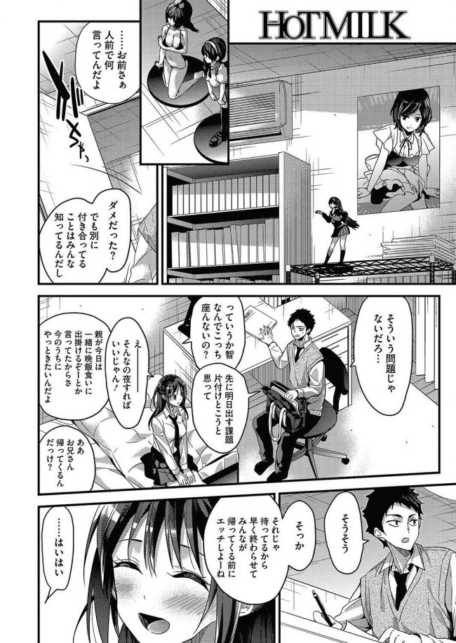 【エロ漫画】巨乳JKの彼女は変態プレイで身体の相性抜群【無料 エロ同人】(4)